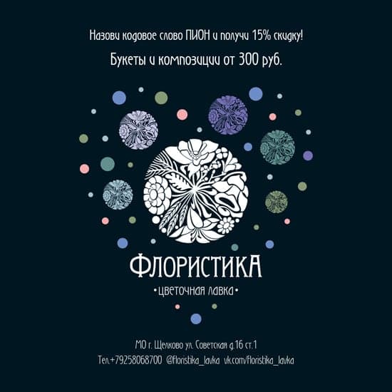 FLORISTIKA Graphics by Vera Kozyakova