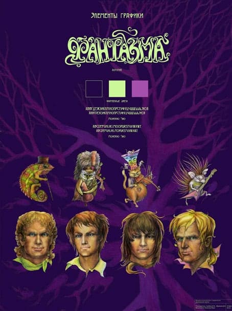 Fantasma. The Animal Band by Vera Kozyakova