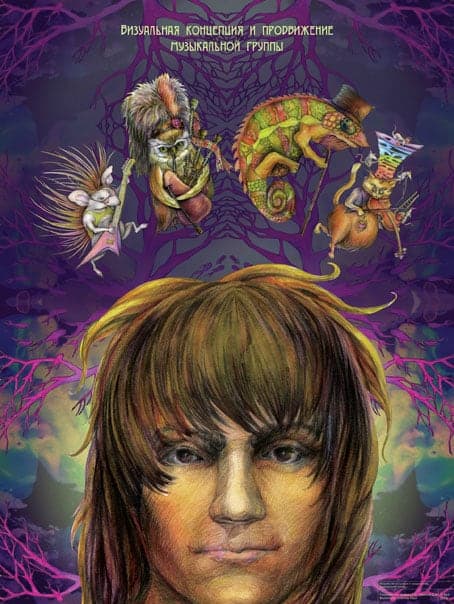 Fantasma. The Animal Band by Vera Kozyakova